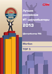 MERLION – «Лучший российский ИТ-дистрибьютор 2013»