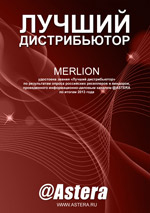 MERLION – «Лучший дистрибьютор 2013»