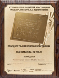 Компания MERLION  удостоена премии «Золотая Скрепка»