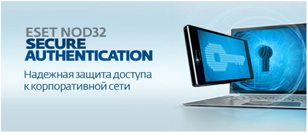Новый продукт ESET Secure Authentication (ESA) Новый продукт ESET Secure Authentication (ESA)