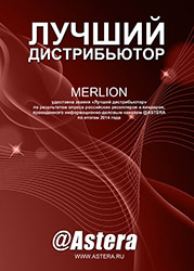 MERLION –  в рейтинге «Лучший дистрибьютор 2014» по версии информационно-делового канала @ASTERA