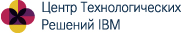 Центр технологических решений IBM Центр технологических решений IBM