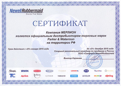 Компания MERLION - официальный дистрибьютор Parker & Waterman Компания MERLION - официальный дистрибьютор Parker & Waterman