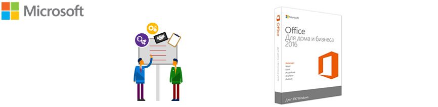 Уникальное предложение на Office 2016 для дома и бизнеса Уникальное предложение на Office 2016 для дома и бизнеса
