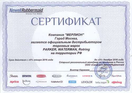 MERLION подтвердила статус официального дистрибьютора PAPKER, WATERMAN и Rotring на территории РФ MERLION подтвердила статус официального дистрибьютора PAPKER, WATERMAN и Rotring на территории РФ