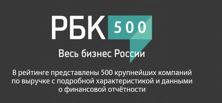 MERLION – No. 61 in RBC rating of 500 largest companies of Russia MERLION – No. 61 in RBC rating of 500 largest companies of Russia