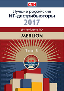 MERLION – «Лучший российский ИТ-дистрибьютор 2017»