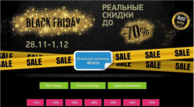 Чёрная пятница