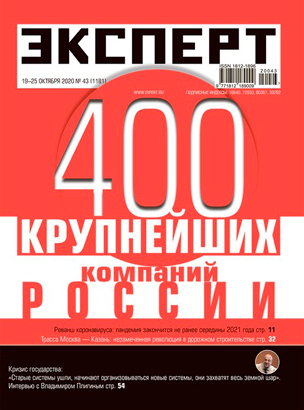 MERLION - №58 в рейтинге крупнейших российских компаний «Эксперт 400»