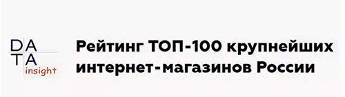100 Интернет Магазинов России