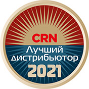 Лучший российский ИТ-дистрибьютор 2021