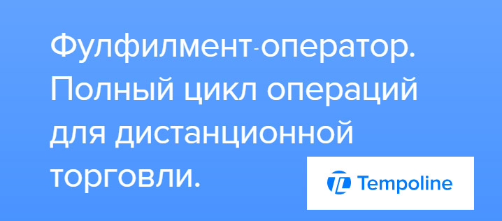 Tempoline