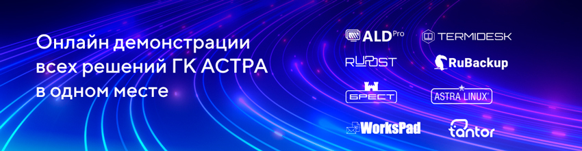 Материалы летней серии вебинаров «Время Астры»