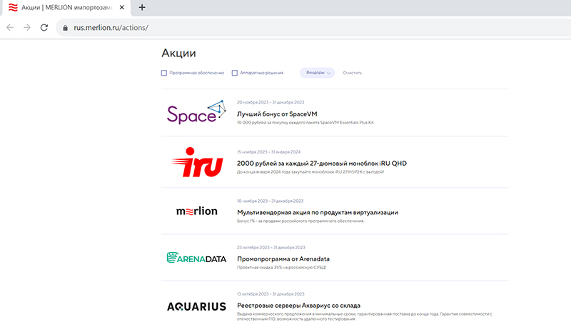 На сайте rus.merlion.ru запущен раздел «Акции»
