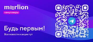 Merlion запустил телеграм-канал по канцелярской продукции для своих партнеров