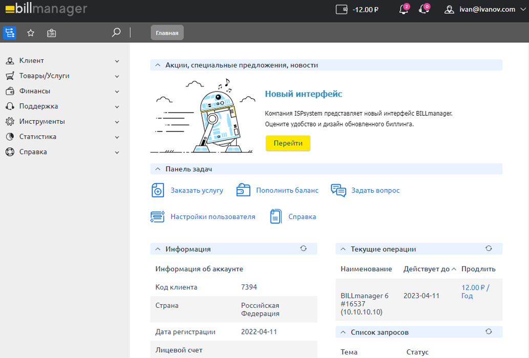 BILLmanager — платформа автоматизации предоставления сервисов (продолжение)