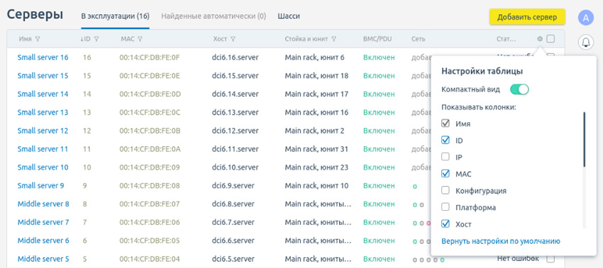 DCImanager – мультивендорная платформа автоматизации управления оборудованием (часть 1)