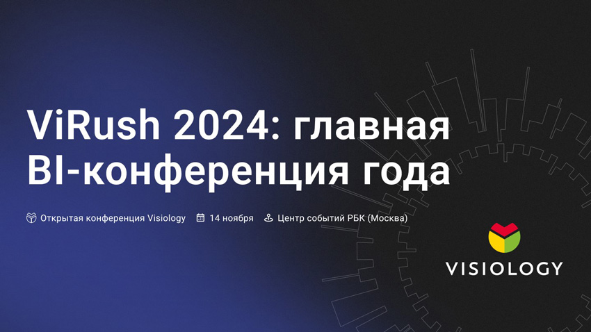 Merlion – партнер открытой конференции ViRush 2024