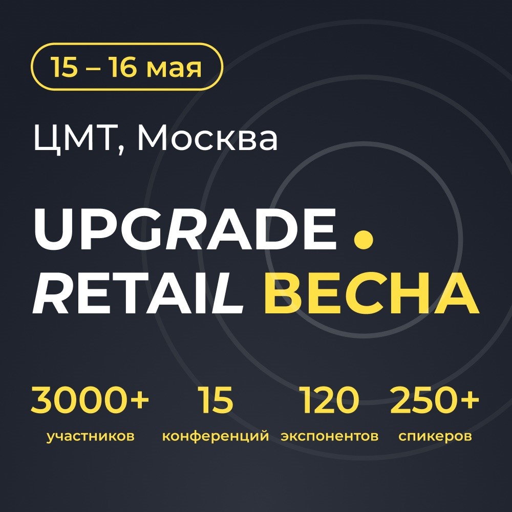Merlion – информационный партнер UPGRADE Retail 2025