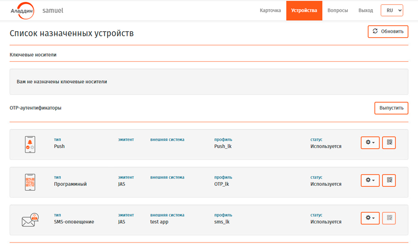 Интерфейс портала самообслуживания (JMS Web Manager)