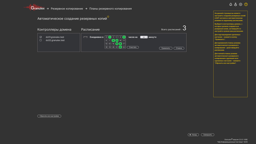 Интерфейс Granulex Recovery. Автоматическое создание резервных копий