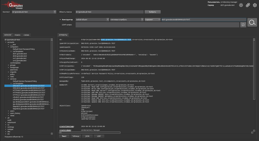 Интерфейс Granulex Viewer. Поиск объектов в каталоге