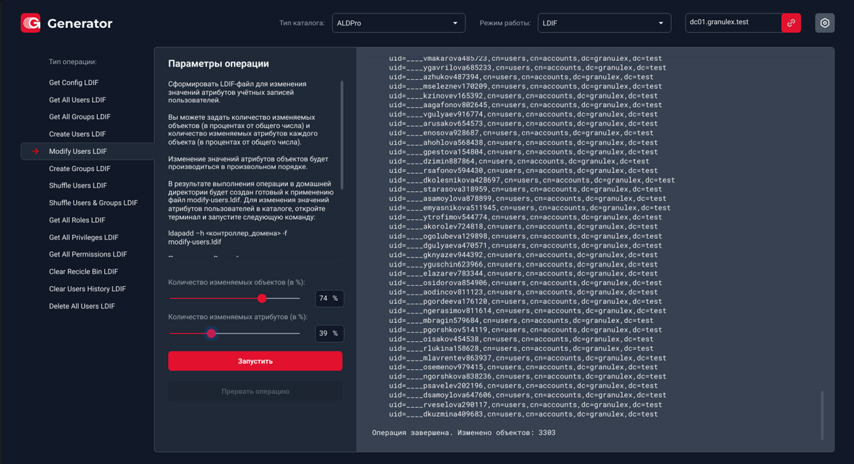 Интерфейс Granulex Generator. Массовое изменение объектов каталога