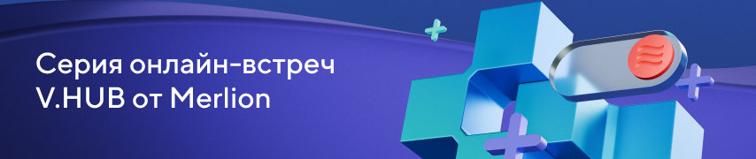 Merlion запускает V.HUB – виртуальный хаб