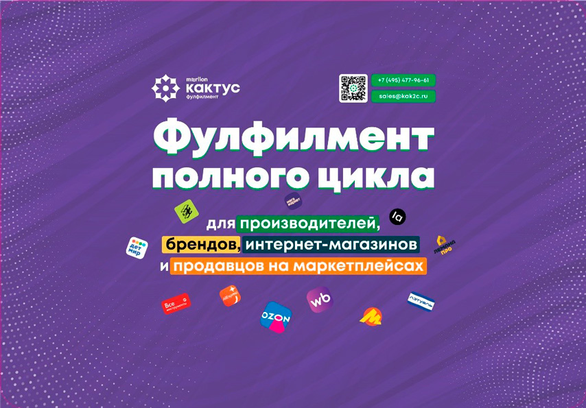 Фулфилмент «Кактус» примет участие в крупнейшей конференции по электронной коммерции