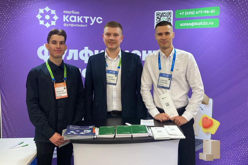 Фулфилмент «Кактус» и Ситилинк Бизнес представили свои услуги на конференции «Электронная торговля» 
