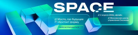 Merlion – титульный партнер IT Space 2026