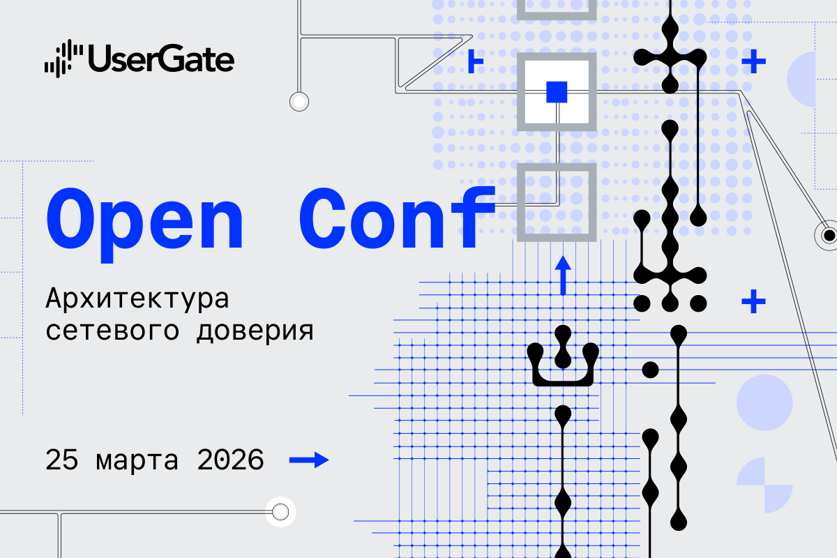 Merlion – партнер конференции UserGate Open Conf