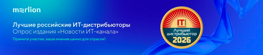 Лучшие российские ИТ-дистрибьюторы. Опрос издания Новости IT-канала
