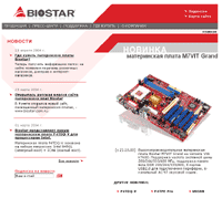 Biostar motherboards