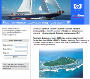 «Компьютерная Одиссея под парусами HP»!