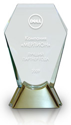 MERLION – «Лучший партнёр года». Награда Dell.