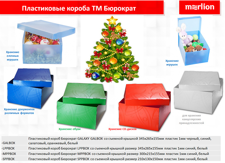 Снижение цен на пластиковые короба ТМ «Бюрократ» Снижение цен на пластиковые короба ТМ «Бюрократ»