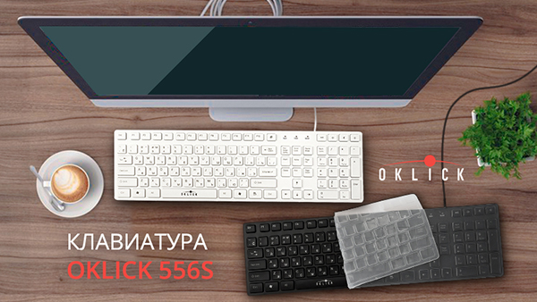 Клавиатура Oklick 556S