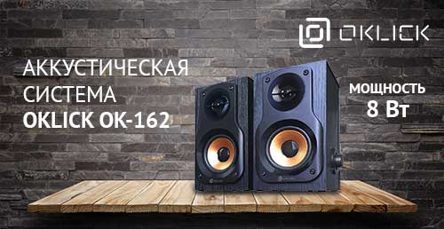 Акустическая система Oklick OK-162