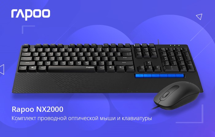 Комплект RAPOO NX2000 