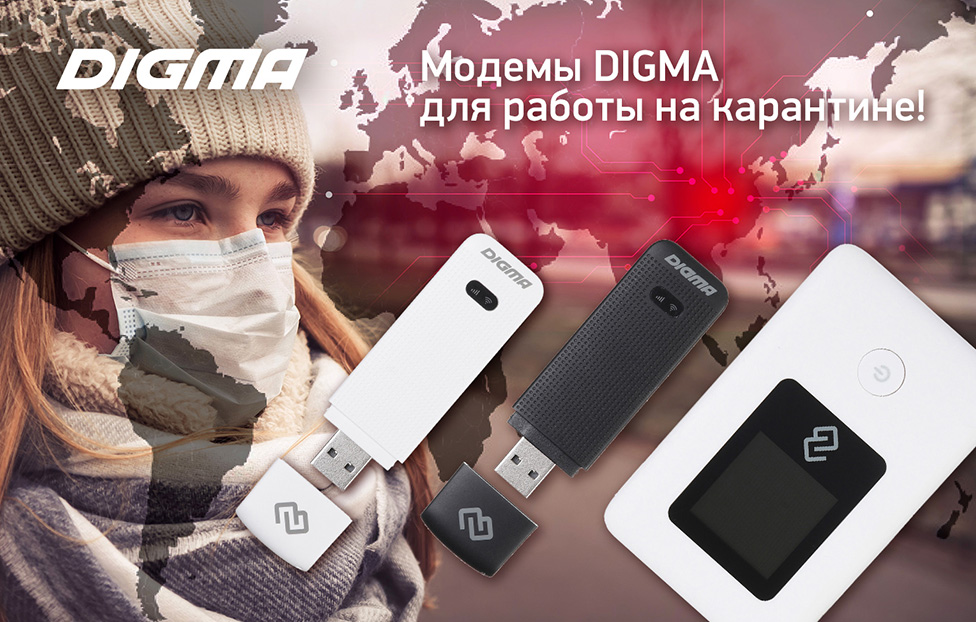 3G/4G USB-модемы DIGMA для работы на карантине
