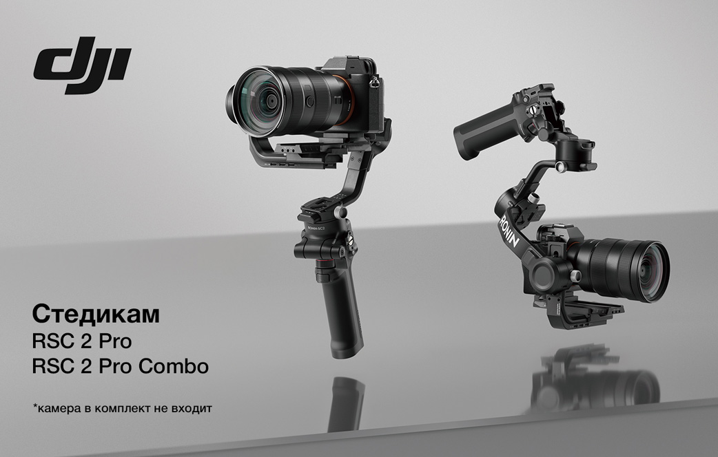 Dji RSC 2 и Dji RSC 2 Pro Combo