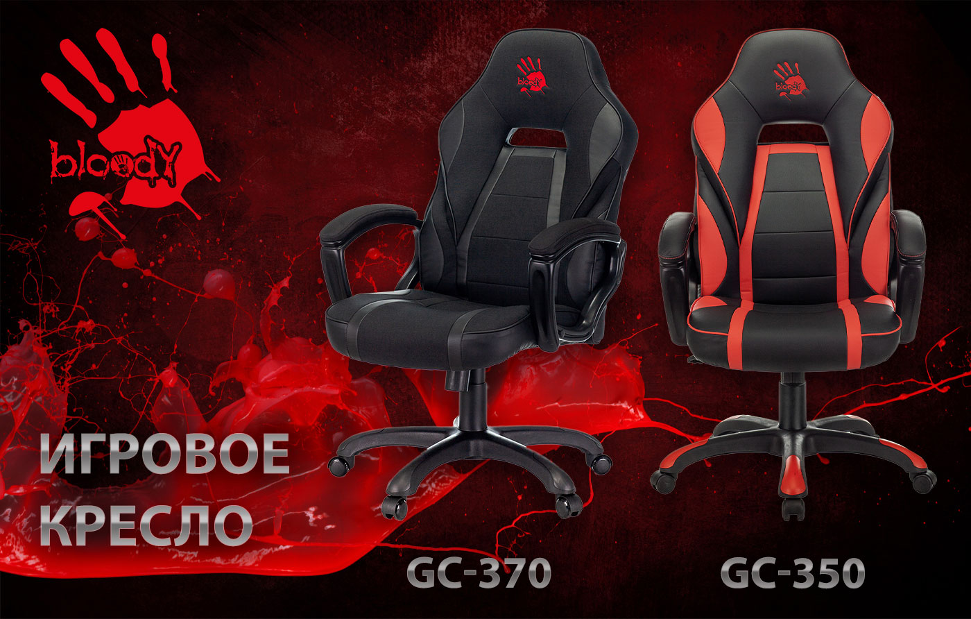 Игровое кресло Bloody GC-250