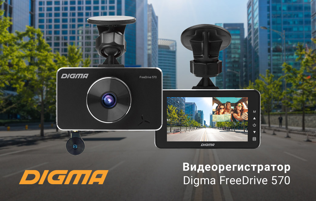 DIGMA FreeDrive 570