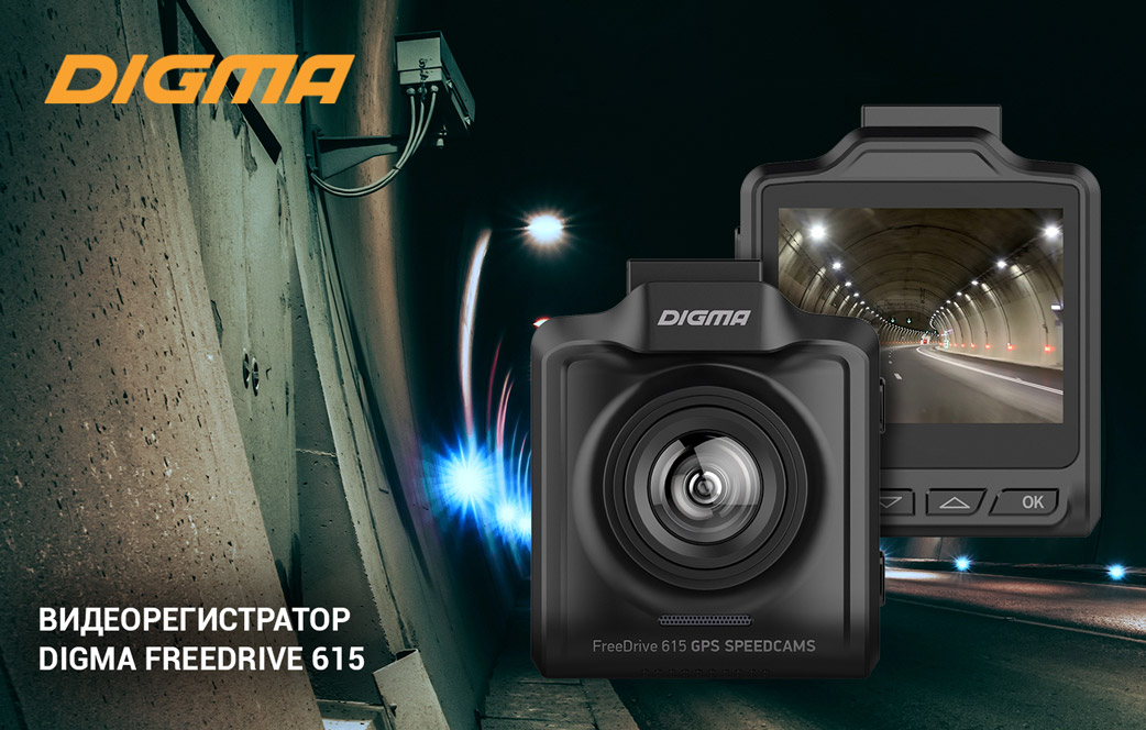 База speedcams. Digma FREEDRIVE 620 GPS Speedcams. Digma FREEDRIVE 720 GPS. Видеорегистратор Дигма с камерой заднего. Видеорегистратор Digma 615.