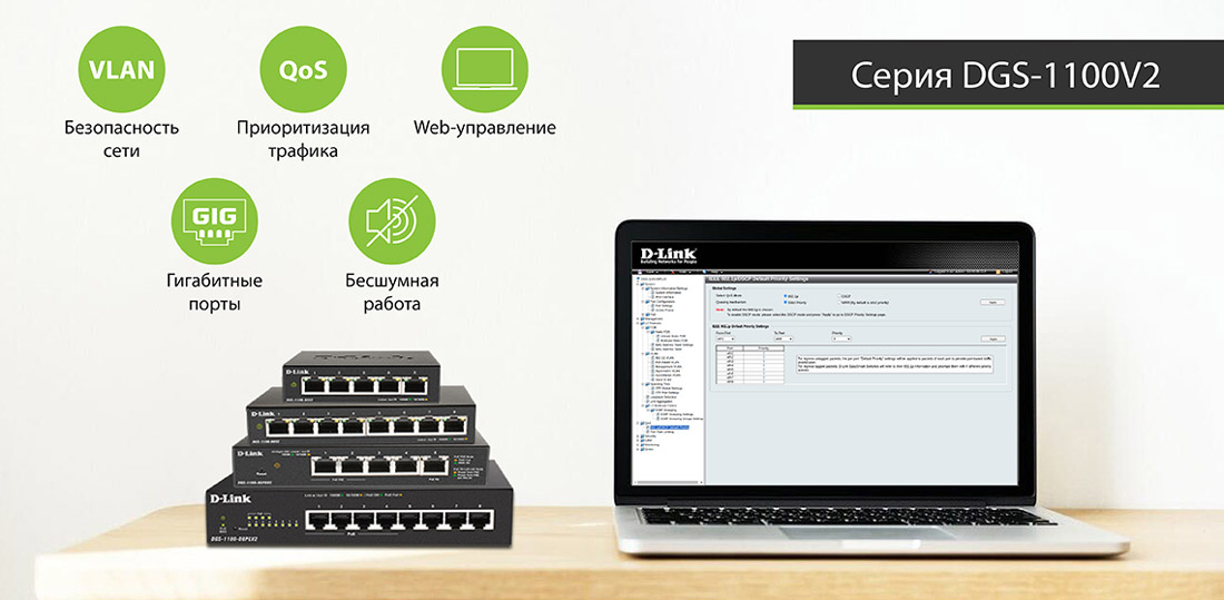 D-Link DGS-1100