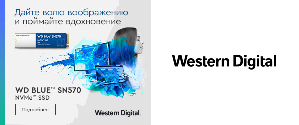 Новинка от Western Digital