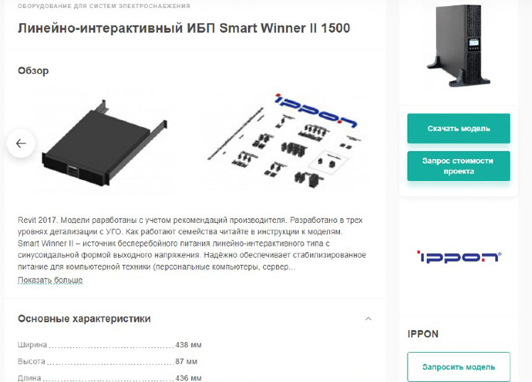 BIM-чертежи ИБП IPPON – просто, легко и удобно
