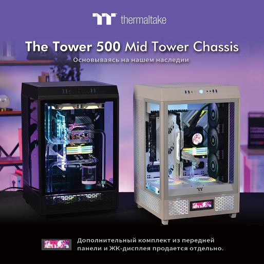 Корпуса Thermaltake The Tower 500