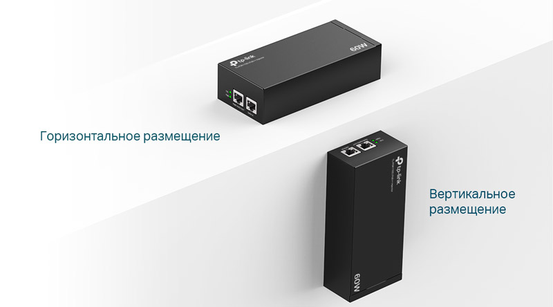 Горизонтальное и вертикальное размещение инжектора TP-Link PoE++ TL-POE170S